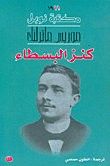 غلاف كتاب كنز البسطاء