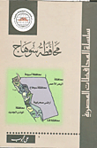 غلاف كتاب محافظة سوهاج