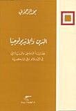غلاف كتاب الدين والإيديولوجيا