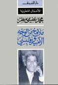 غلاف كتاب ملامح من الوجه الامبيذوقليسي