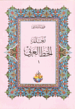 غلاف كتاب تعلم الخط العربي