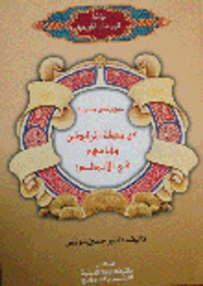 غلاف كتاب سبع وثائق جديدة عن دولة المرابطين وايامهم في الاندلس