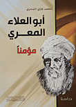 غلاف كتاب أبو علاء المعري مؤمناً