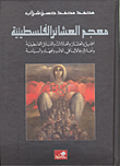 غلاف كتاب معجم العشائر الفلسطينية