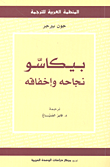 غلاف كتاب بيكاسو؛ نجاحه وإخفاقه