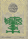 غلاف كتاب نسب معد واليمن الكبير