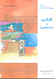 غلاف كتاب الإبلاغية في البلاغة العربية