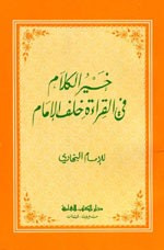 غلاف كتاب خير الكلام في القراءة خلف الإمام
