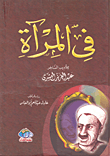 غلاف كتاب في المرآة