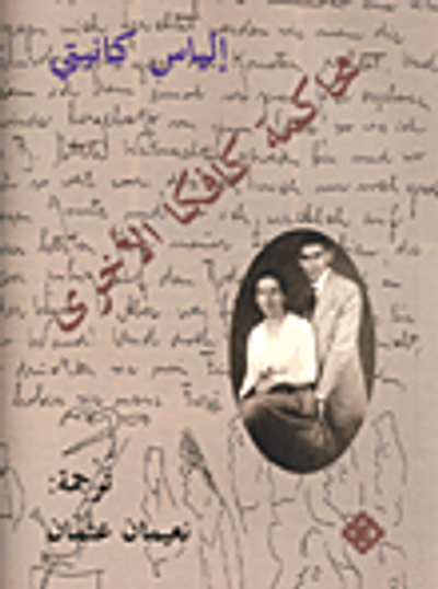 غلاف كتاب محاكمة كافكا الاخرى