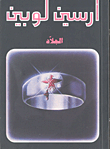 غلاف كتاب الجلاد