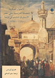 غلاف كتاب الأصول الفكرية للحملة الفرنسية على مصر: الاستشراق المتأسلم في فرنسا (1698-1798)