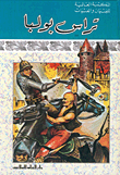 غلاف كتاب تراس بولبا
