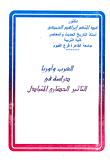 غلاف كتاب العرب وأوربا دراسة في التأثير الحضارى المتبادل