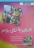 غلاف كتاب الإنكليزية لكل يوم