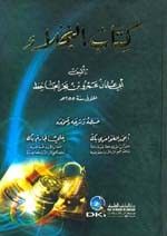 غلاف كتاب كتاب البخلاء - كرتونيه