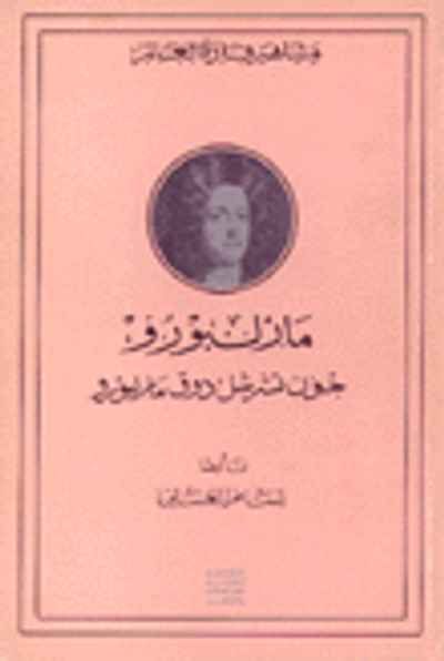 غلاف كتاب مارلبورو جون تشرشل دوق مارلبورو
