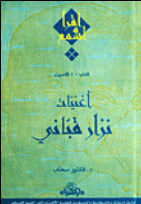 غلاف كتاب أغنيات نزار قباني مع 4 كاسيت