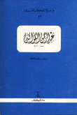 غلاف كتاب عبد الرحمن الكواكبي