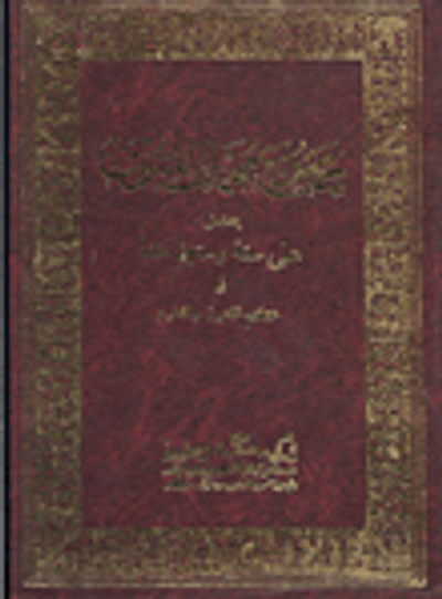 غلاف كتاب مجموع مهمات المتون