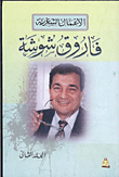 غلاف كتاب الأعمال الشعرية (المجلد الثاني)