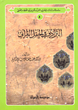 غلاف كتاب الترادف في الحقل القرآني