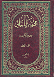 غلاف كتاب مجموعة المعاني