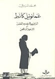 غلاف كتاب عمانويل كانط