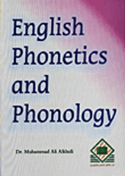 غلاف كتاب English Phonetics and Phonology  صوتيات اللغة الانجليزية