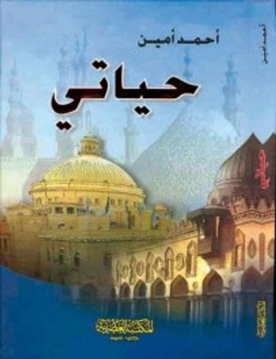 غلاف كتاب حياتى