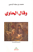 غلاف كتاب وقال الحاوي