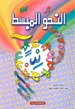 غلاف كتاب النحو المبسط
