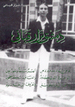 غلاف كتاب دمشق نزار قباني