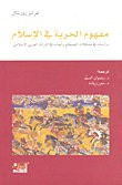 غلاف كتاب مفهوم الحرية في الإسلام
