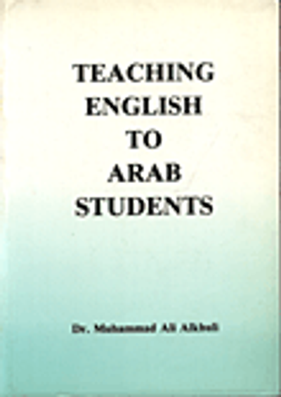 غلاف كتاب Teaching English to Arab Students تعليم الانجليزية للطلاب العرب
