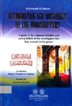 غلاف كتاب إرشاد السالكين إلى أخطاء المصلين [انكليزي]