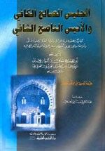 غلاف كتاب الجليس الصالح الكافي والأنيس الناصح الشافي