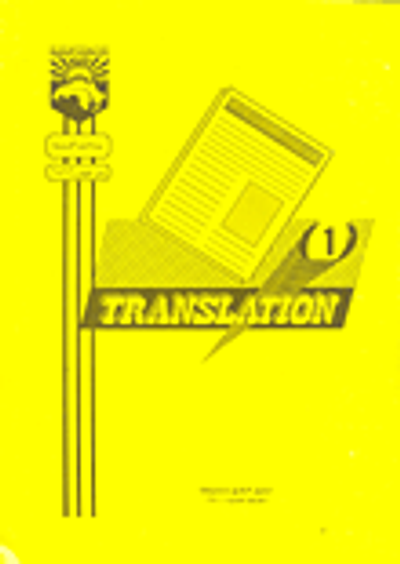 غلاف كتاب Translation 1