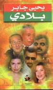 غلاف كتاب بلادي