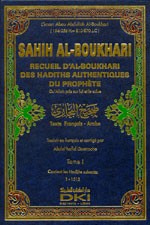 غلاف كتاب صحيح البخاري [فرنسي/عربي] 1/5
