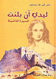 غلاف كتاب ليدي آن بلنت؛ السيرة الذاتية