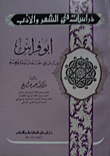 غلاف كتاب أبو فراس فارس بني حمدان وشاعرهم