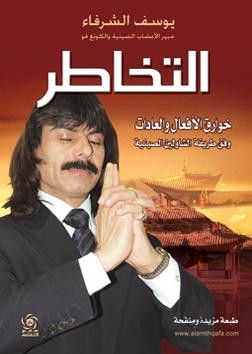غلاف كتاب التخاطر خوارق الافعال والعادات وفق طريقة الشاولين الصينية