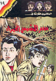 غلاف كتاب سر الشمس الحمراء
