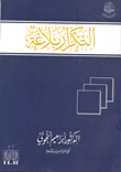 غلاف كتاب التكرار بلاغة