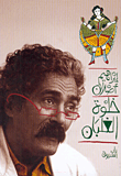 غلاف كتاب خلوة الغلبان
