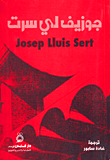 غلاف كتاب جوزيف لي سرت Josep Liuis Sert