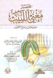 غلاف كتاب مختصر مغنى اللبيب