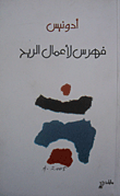 غلاف كتاب فهرس لأعمال الريح
