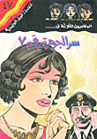 غلاف كتاب اسر الجوهرة